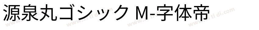 源泉丸ゴシック M字体转换